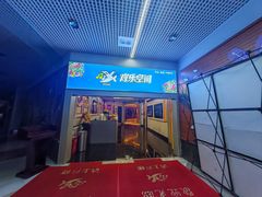 -欢乐空间KTV(奥山世纪城店)