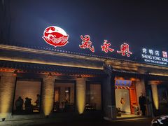 -晟永興烤鸭店(五道口店)