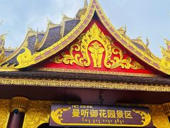 -西双版纳总佛寺