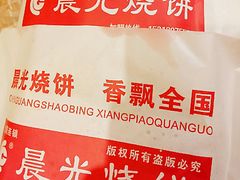 -晨光烧饼(学府路店)