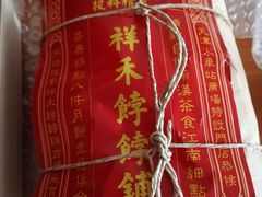 -祥禾饽饽铺·中式糕点(天津河东美福园店)
