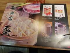 -新兴园饺子馆(北京百子湾店)