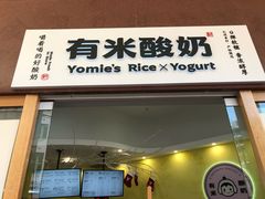 -有米酸奶
