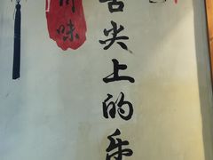 -古真记钵钵鸡(总店)