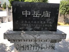 -中岳庙