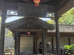 -盂城驿-南门大街