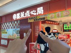 -墨茉点心局(国金街店)