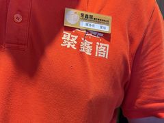 -聚鑫阁江浙菜·非遗传承技艺(青村帝华园店)