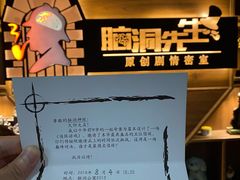 -脑洞先生非恐剧情密室(五一店)