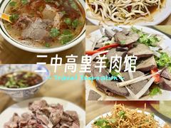 -三中高皇羊肉馆
