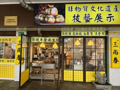 -三两春(崂山路店)