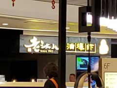 -老头儿油爆虾·知味杭州(爱琴海购物中心)