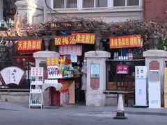 -天津五大道文化旅游区