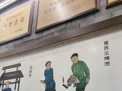 -都一处烧麦馆(前门店)