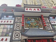-东北大院·东北菜(三台子店)