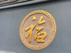 -古大圣慈寺