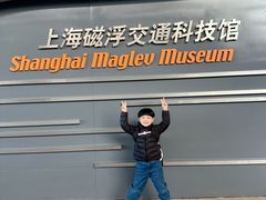-磁浮交通科技馆