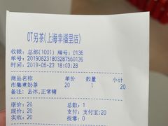 账单-OT另茶(上海幸福里店)