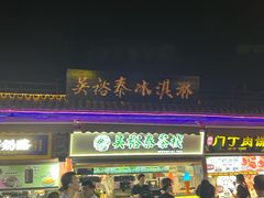 -吴裕泰茶庄(鼓楼店)