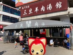 -龙门李家三旦羊肉汤馆