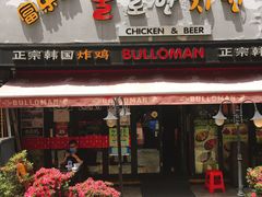 门面-富乐满韩国正宗炸鸡韩国料理(虹泉路店)