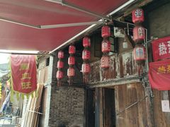 门面-周血旺老店