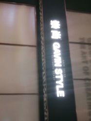 -崇尚GAVIN STYLE臻选