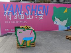 -1912街区