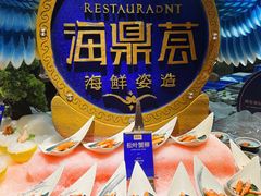 -海鼎荟海鲜姿造(晋江宝龙店)