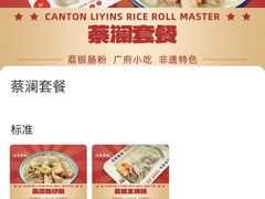 -荔银肠粉·非遗手藝(夫子庙店)