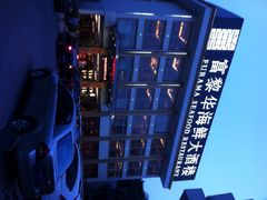 富黎华海鲜大酒楼-富黎华海鲜大酒楼(正大广场店)