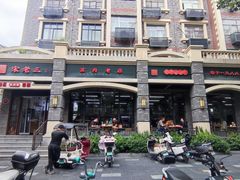 -宋老三苏肉羊肉汤老店