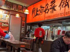 -王繁星面馆(西安熙地港店)