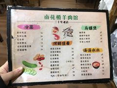 -南花桥羊肉馆