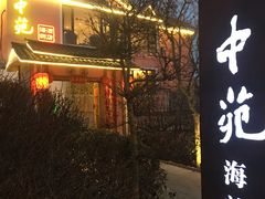 门面-中苑海韵