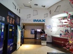 -金逸影城(明发IMAX店)