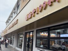 -新川饮食(新川小区店)