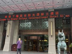 -西安阳光国际大酒店(西安火车站五路口地铁站店)