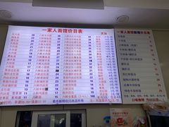 -一家人面馆(三条巷店)