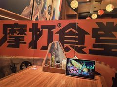 -摩打食堂(喜荟城店)