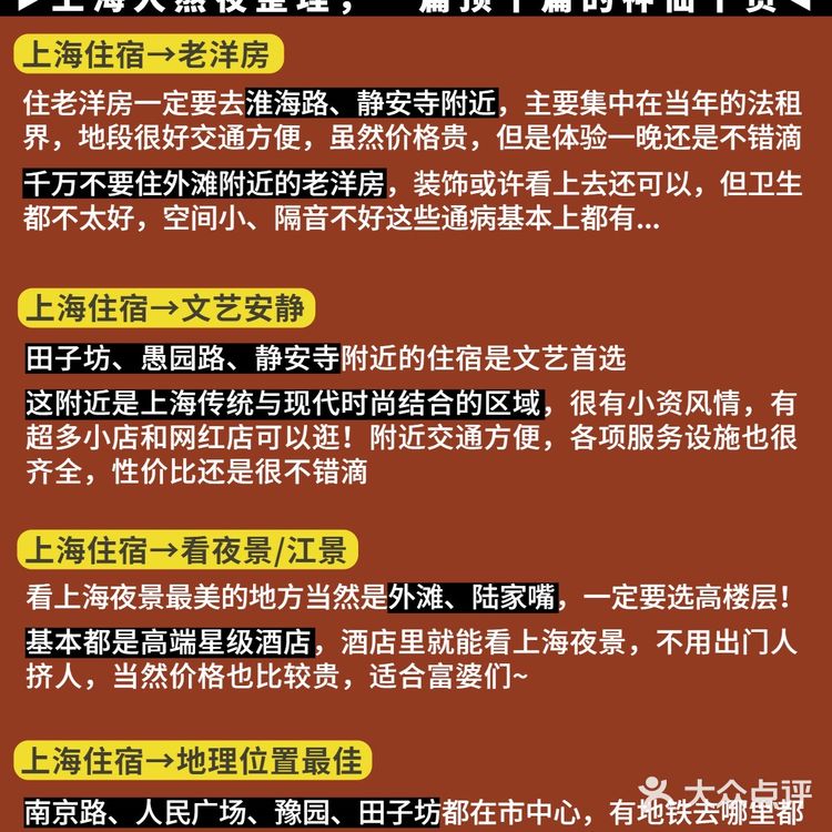 上海旅游🏵全程实用干货，跟着玩就对了