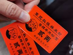 -覃肥叔桂林米粉(粮道街店)