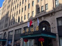 -上海和平饭店 Fairmont Peace Hotel