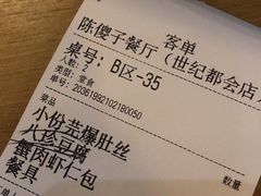 -陈傻子餐厅(世纪都会店)