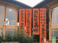 -中国天府农业博览园