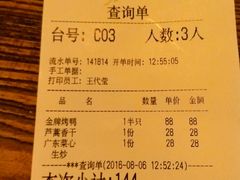 账单-青年公社烤鸭(青年路店)