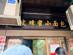 -葑门横街