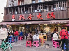 -飘香火锅(玉林西路店)