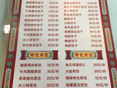 菜单-大清花饺子(五五路店)