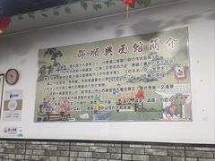 -邵顺兴锅盖面(金山宝地店)